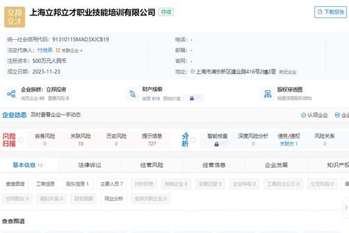 立邦在上海成立職業技能培訓公司，助力職業教育發展