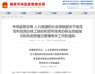 規(guī)范命名，促進(jìn)行業(yè)健康發(fā)展 營(yíng)利性民辦職業(yè)技能培訓(xùn)機(jī)構(gòu)命名新規(guī)解讀